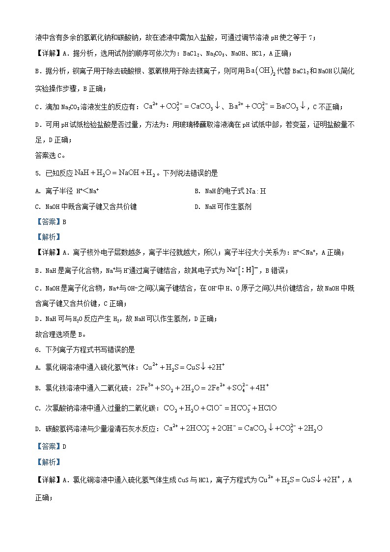 安徽省芜湖市2023_2024学年高一化学下学期3月阶段性教学质量监测试题含解析第3页