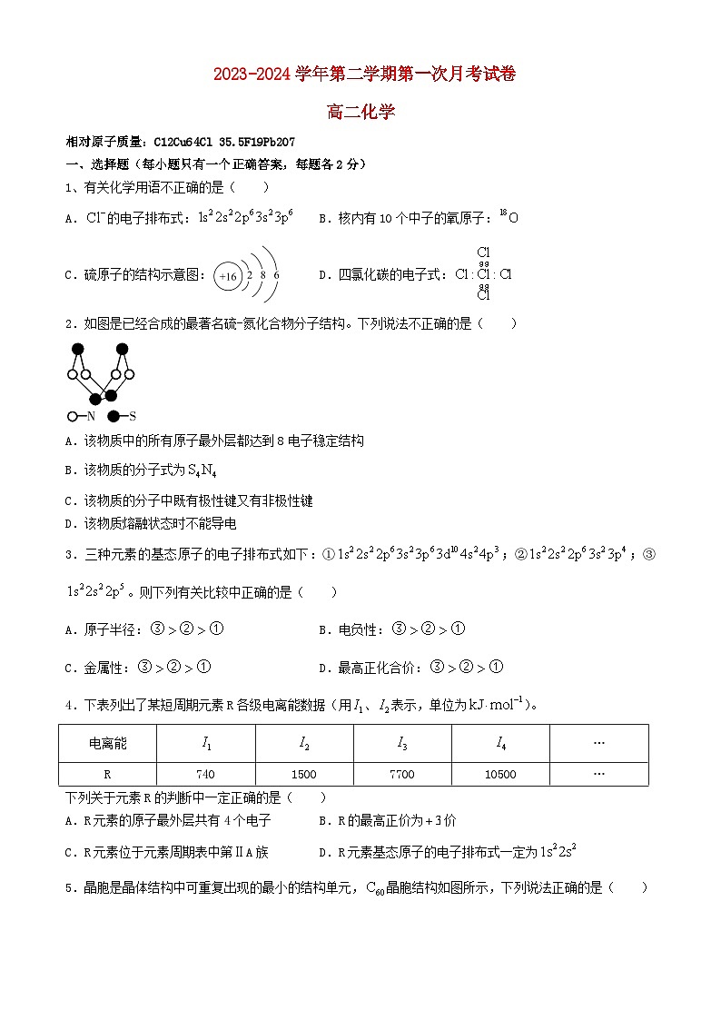 福建省福州市2023_2024学年高二化学下学期3月月考试题无答案第1页