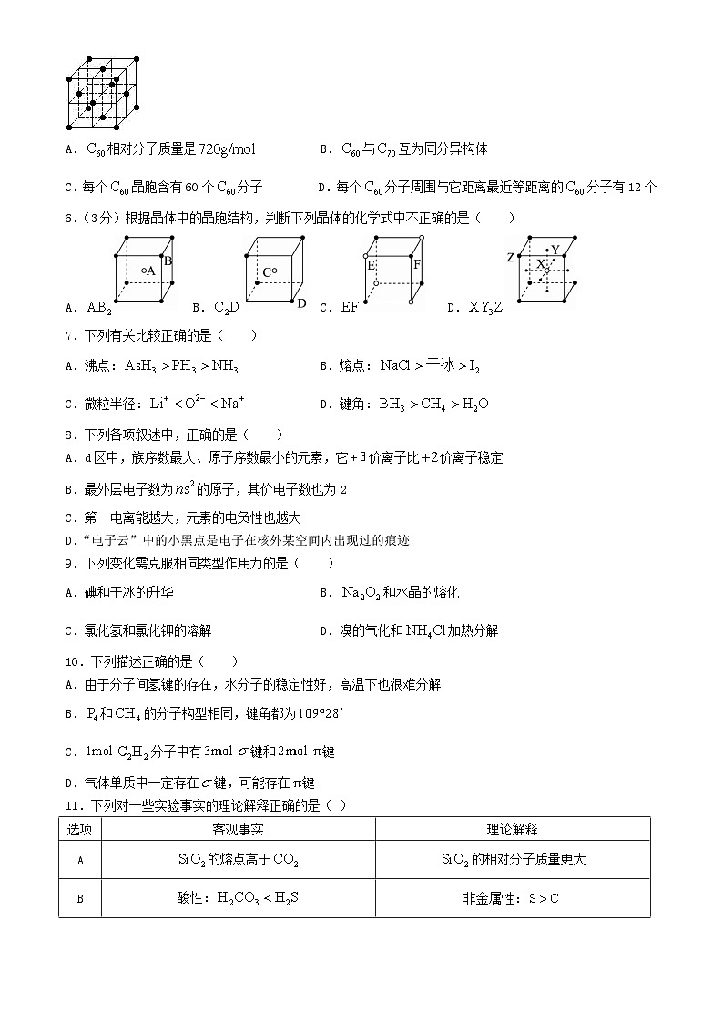 福建省福州市2023_2024学年高二化学下学期3月月考试题无答案第2页
