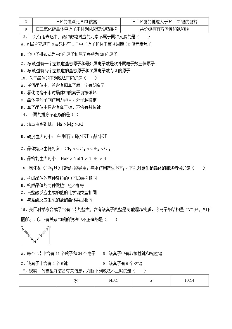 福建省福州市2023_2024学年高二化学下学期3月月考试题无答案第3页