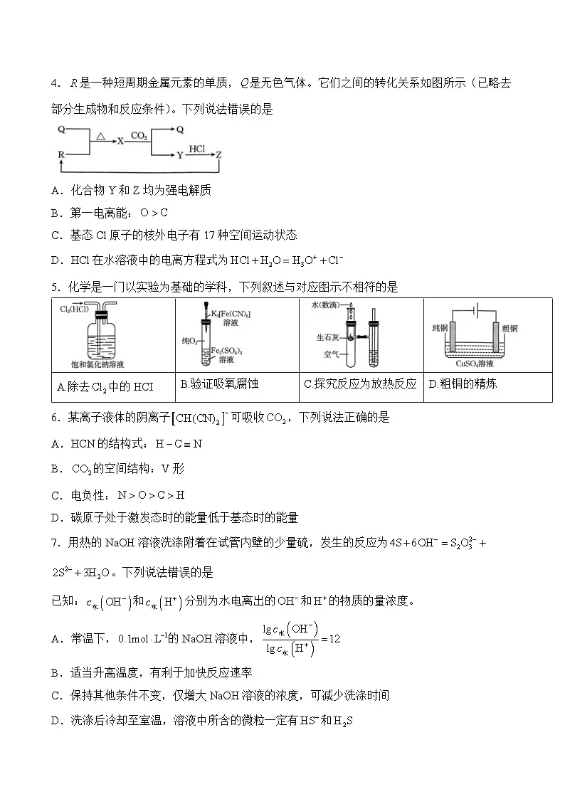 河南省名校大联考2024-2025学年高二下学期开学测试化学试卷（Word版附答案）第2页