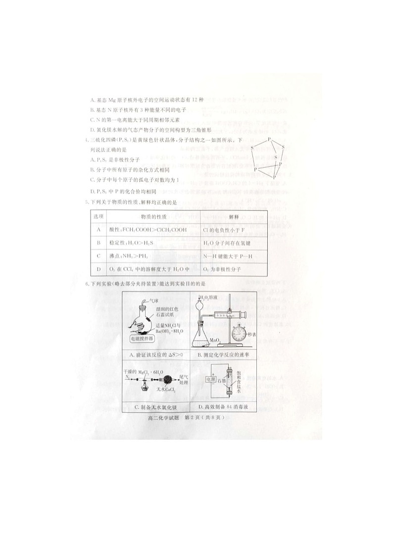 2024-2025学年上学期山东济宁高二期末检测化学试卷第2页