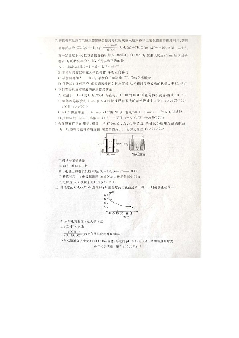2024-2025学年上学期山东济宁高二期末检测化学试卷第3页