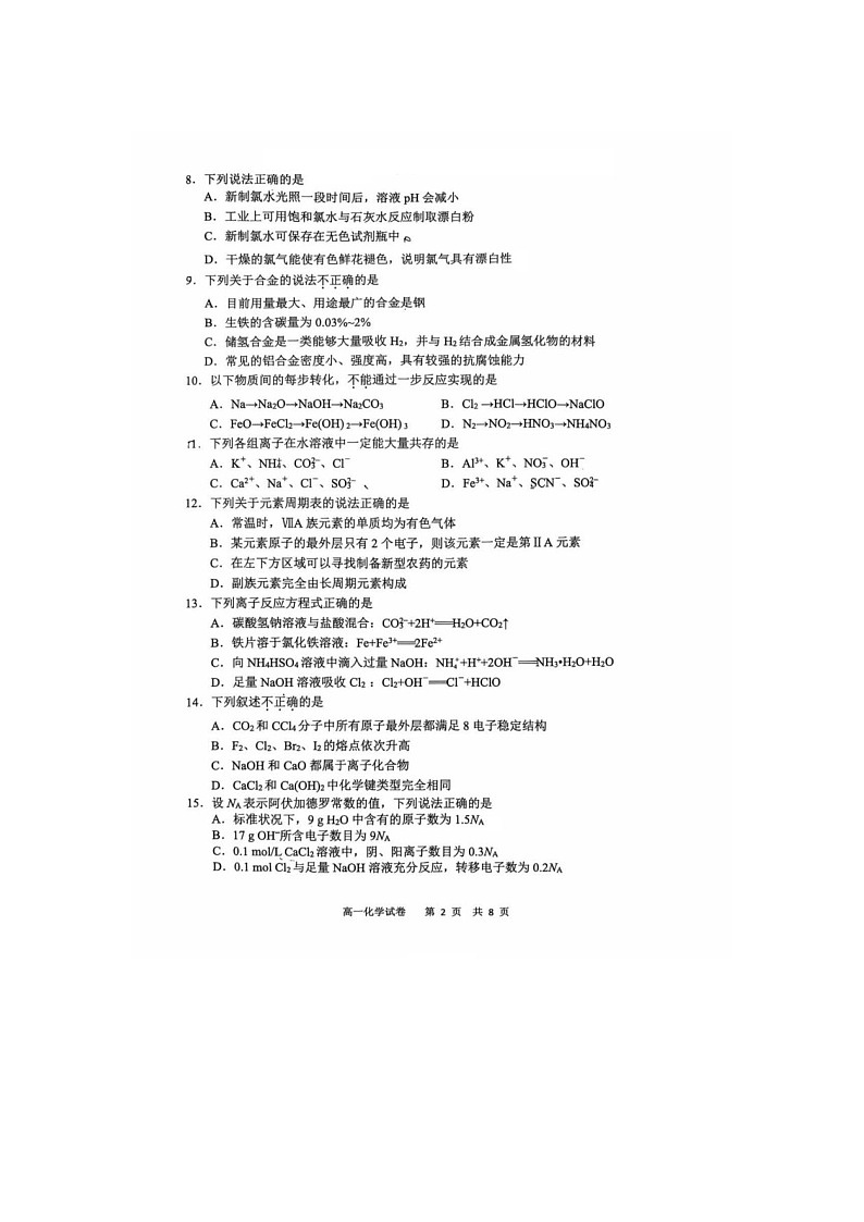 2024-2025学年上学期浙江省宁波市高一期末化学试题含答案第2页