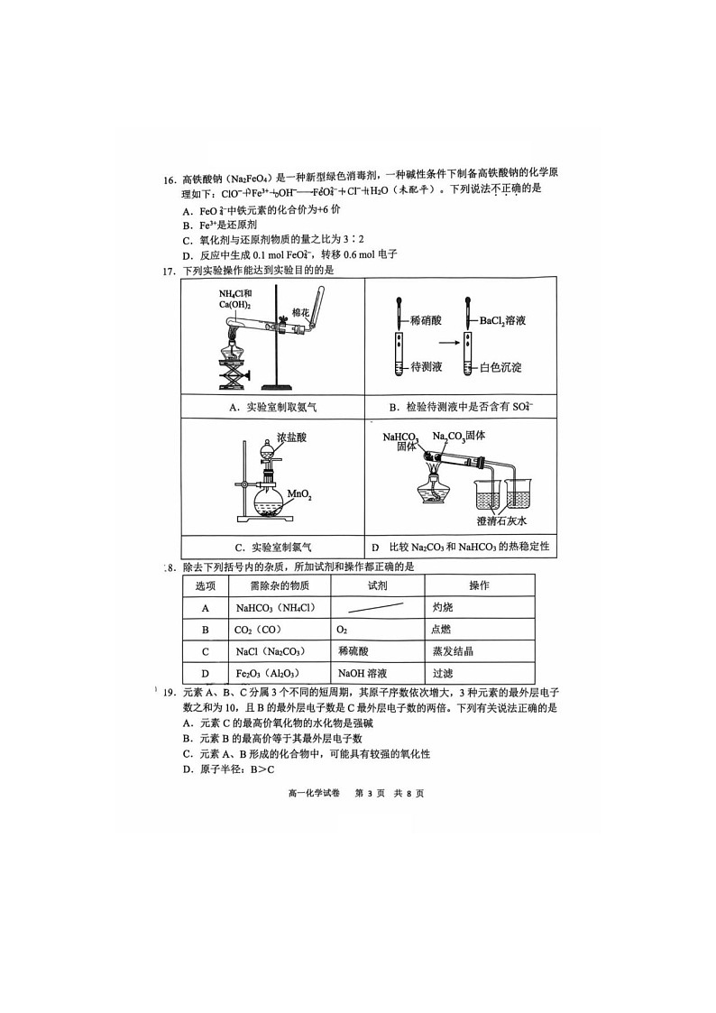 2024-2025学年上学期浙江省宁波市高一期末化学试题含答案第3页