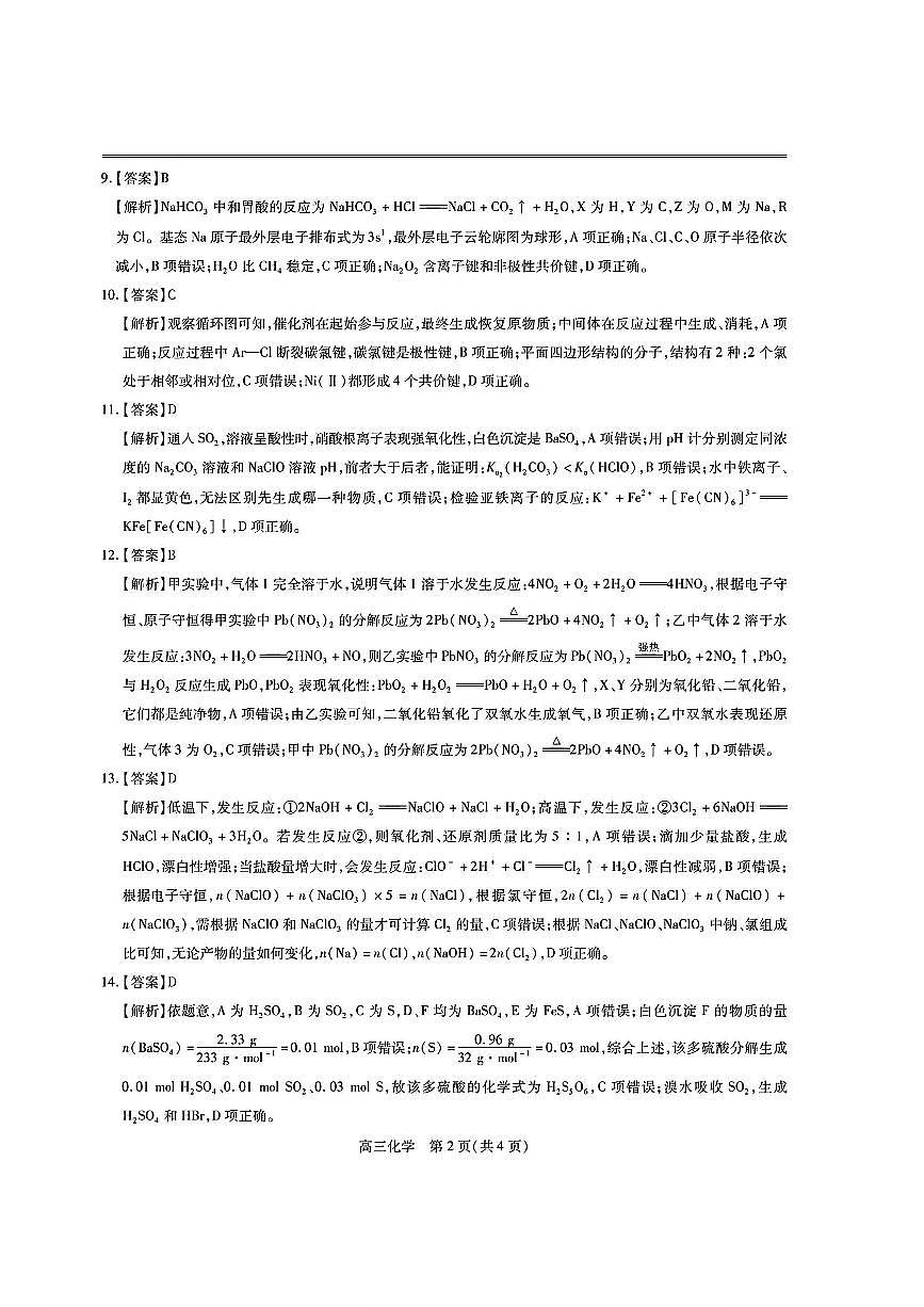 江西省稳派上进联考2025届高三11月阶段检测考试化学答案第2页
