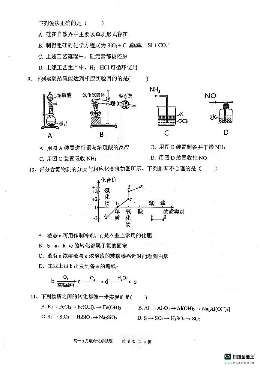 广西玉林市容县高中、北流高中、博白县三校2024-2025学年高一下学期3月联考化学试题第3页
