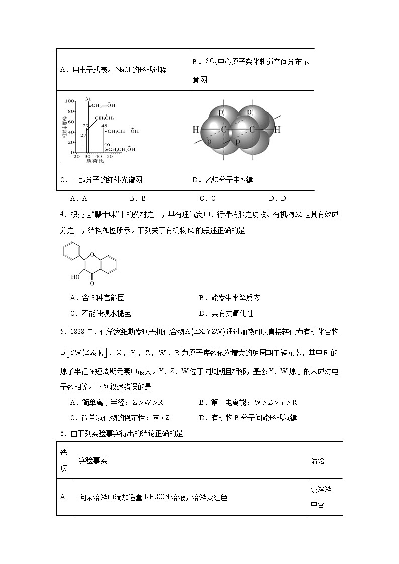 2025届江西省高三下学期3月联考化学试卷第2页