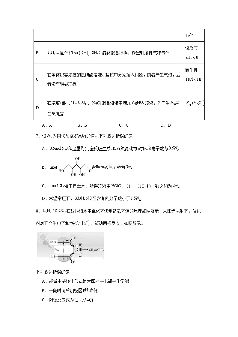 2025届江西省高三下学期3月联考化学试卷第3页