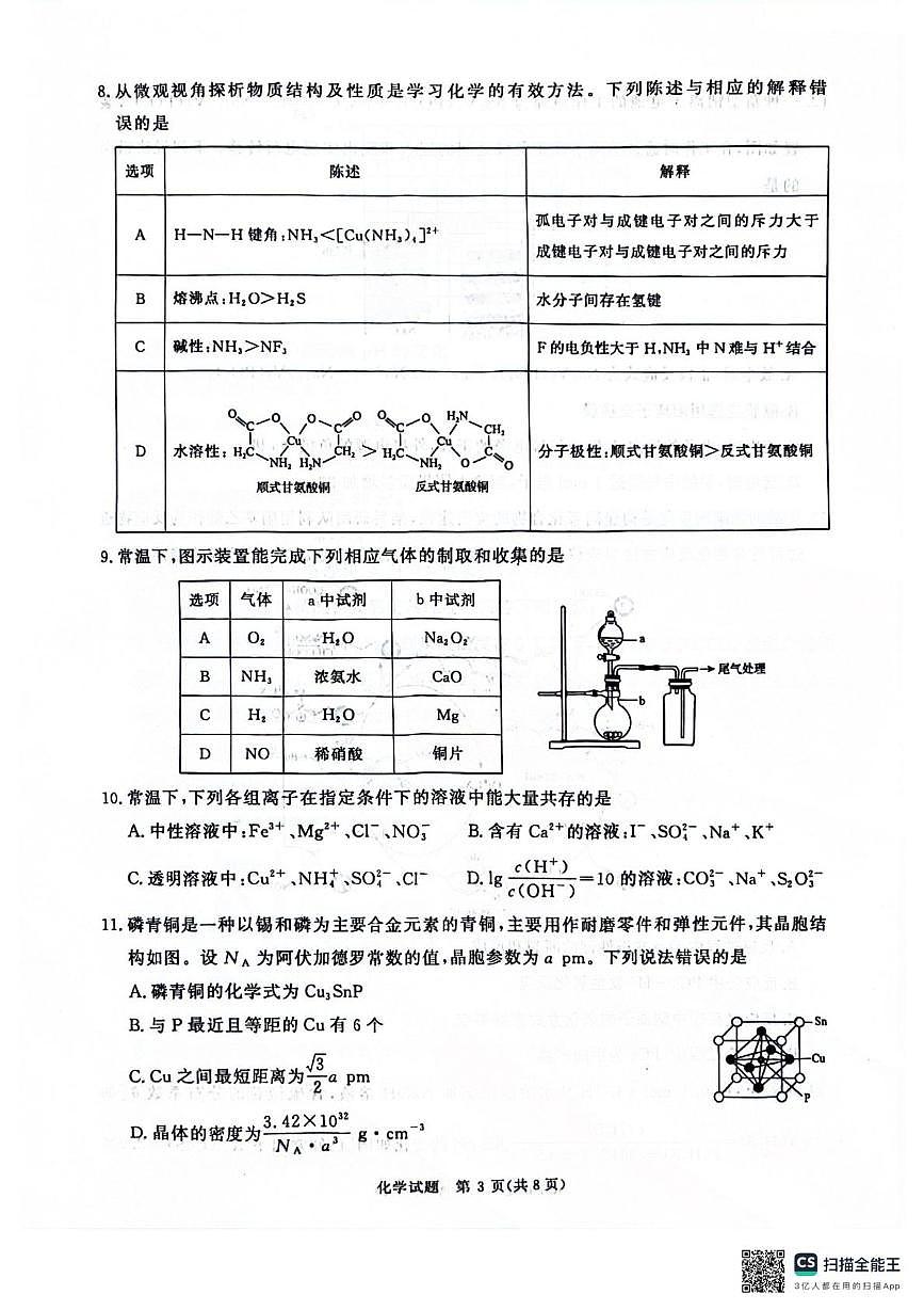 河南青桐鸣联考2025届高三下学期模拟预测化学试题第3页