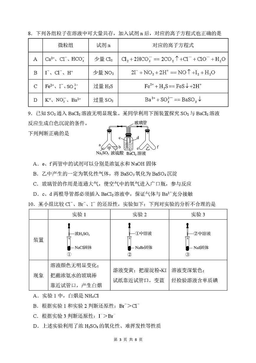 湖北汉阳一中、江夏一中、洪山高级中学2024-2025学年高一下学期3月联考化学试卷第3页