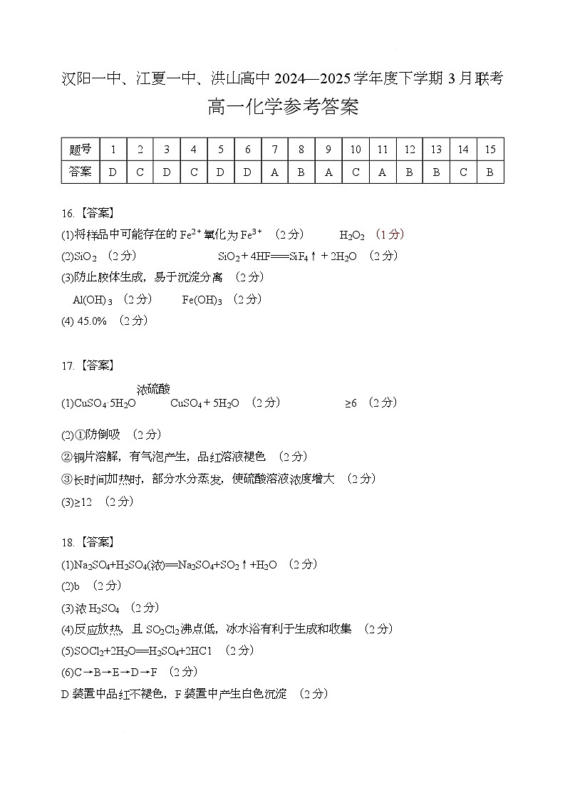 化学答案第1页