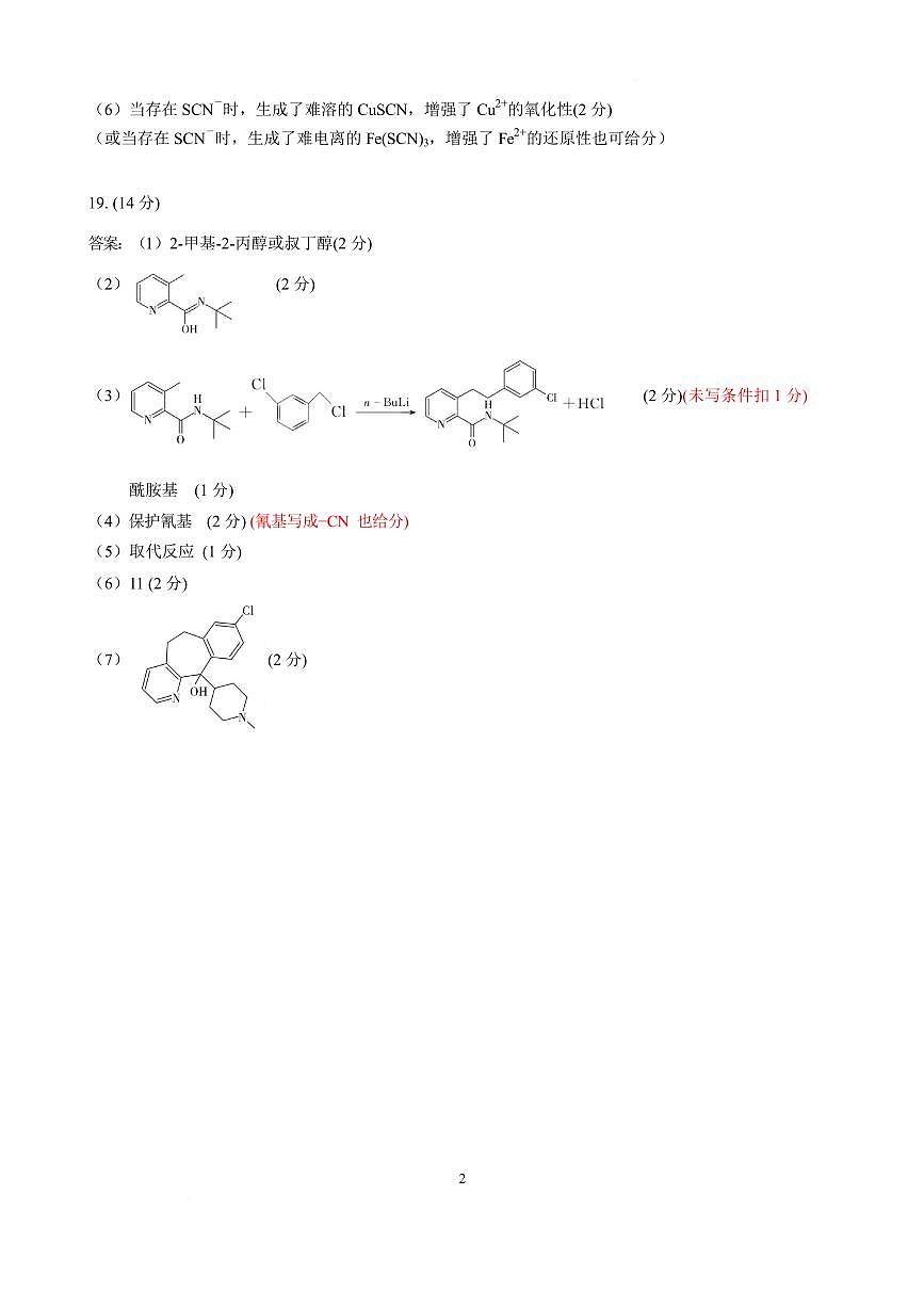 湖北七市州2025年高三3月联考化学答案第2页