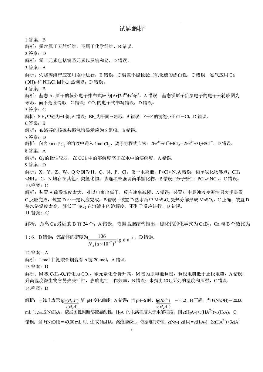 湖北七市州2025年高三3月联考化学答案第3页