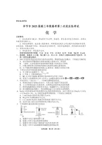 贵州省毕节市2025届高三年级高考第二次适应性考试化学试题及答案