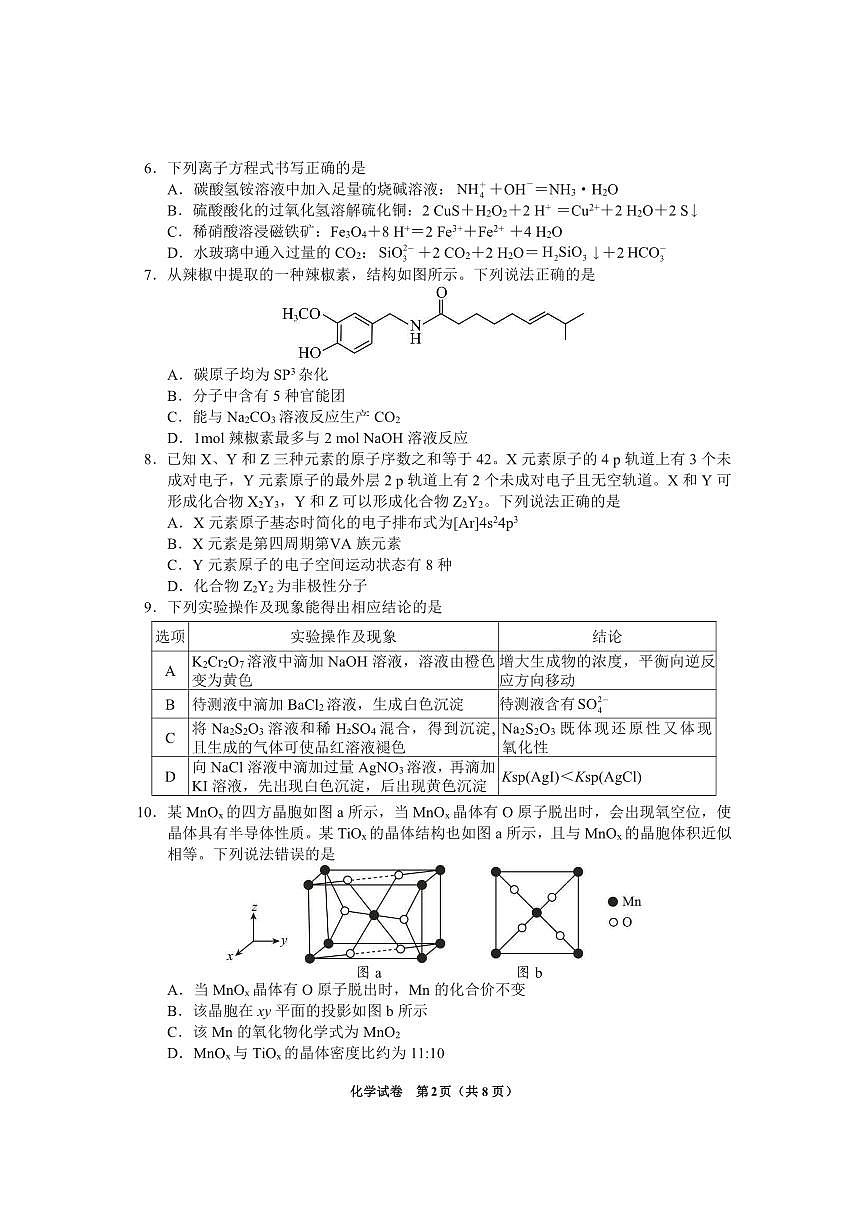 贵州省毕节市2025届高三年级高考第二次适应性考试化学第2页