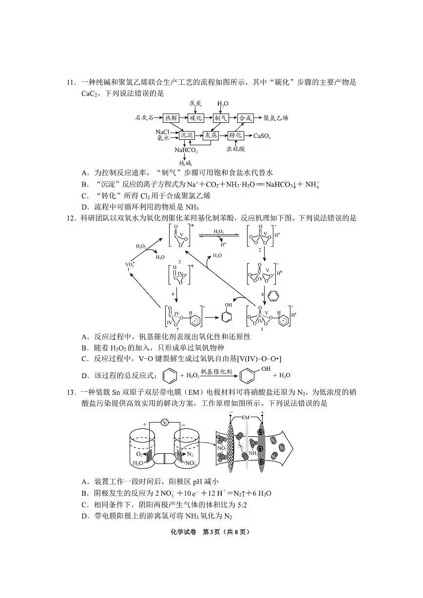 贵州省毕节市2025届高三年级高考第二次适应性考试化学第3页