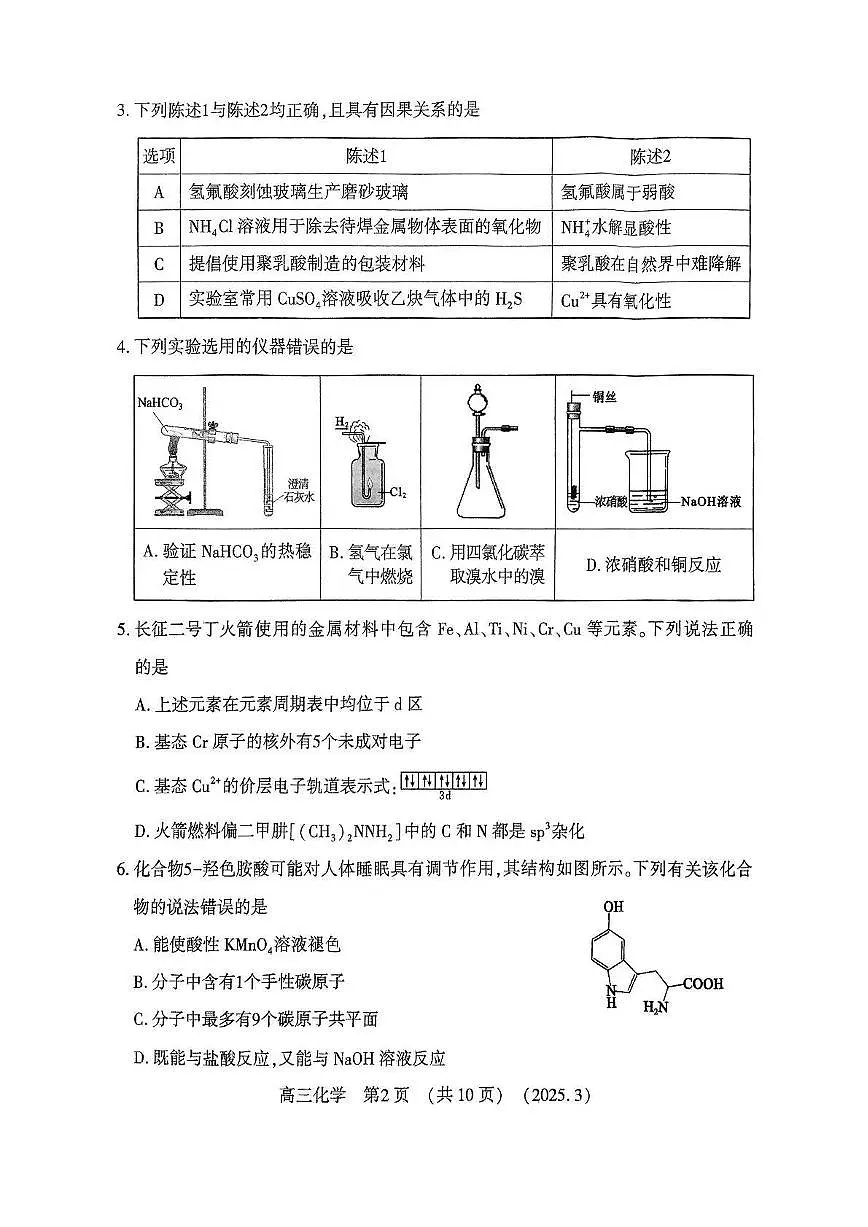 2025届河南省洛阳市、平顶山市、许昌市、济源市高三二测（二模） 化学试题及答案第2页