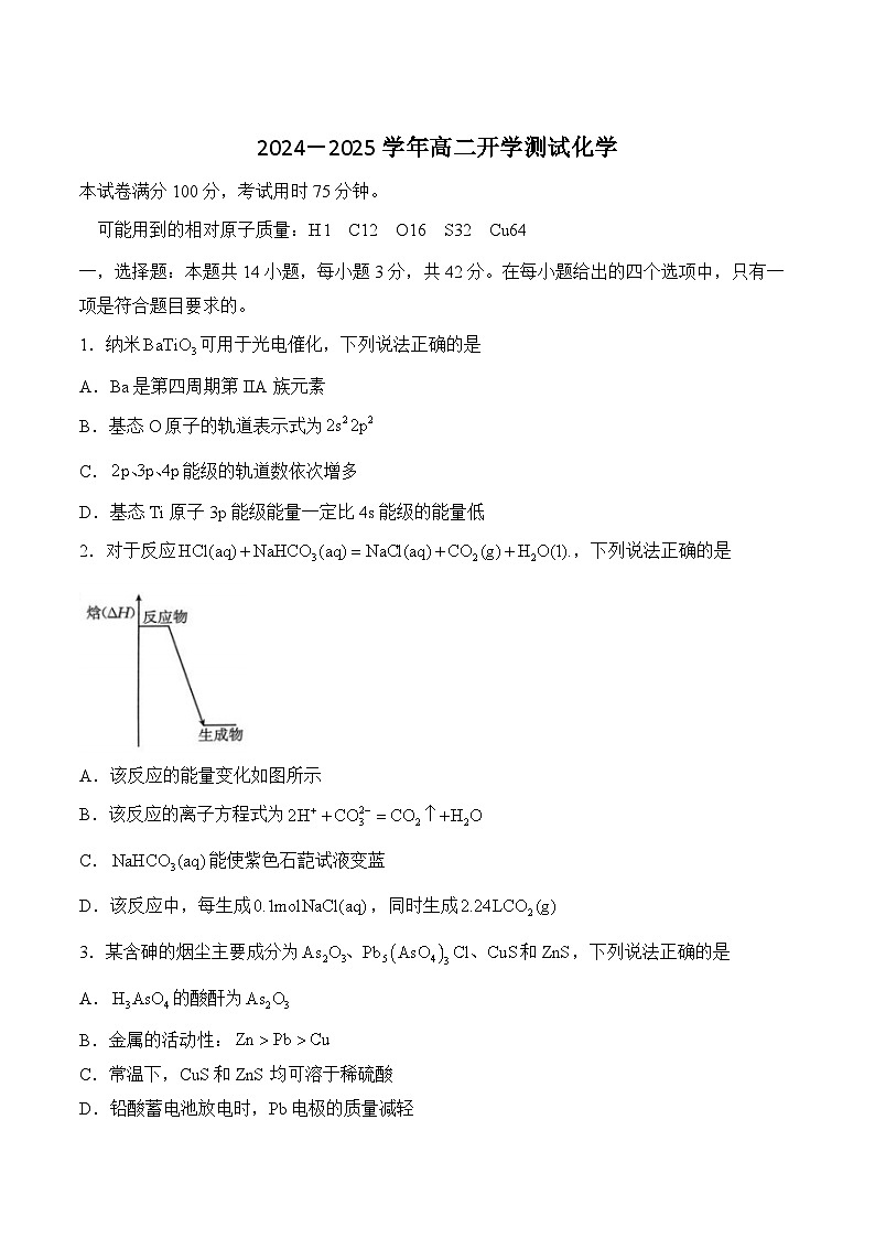 2025河南省名校大联考高二下学期开学测试化学含答案第1页