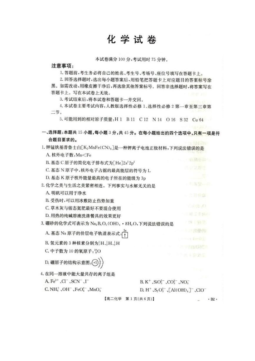 2025抚顺六校协作体高二下学期期初检测试题化学PDF版含解析第1页