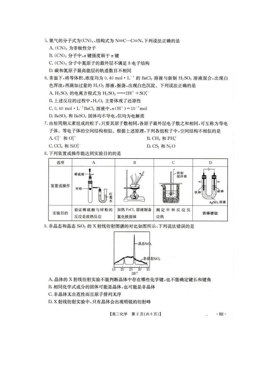2025抚顺六校协作体高二下学期期初检测试题化学PDF版含解析第2页
