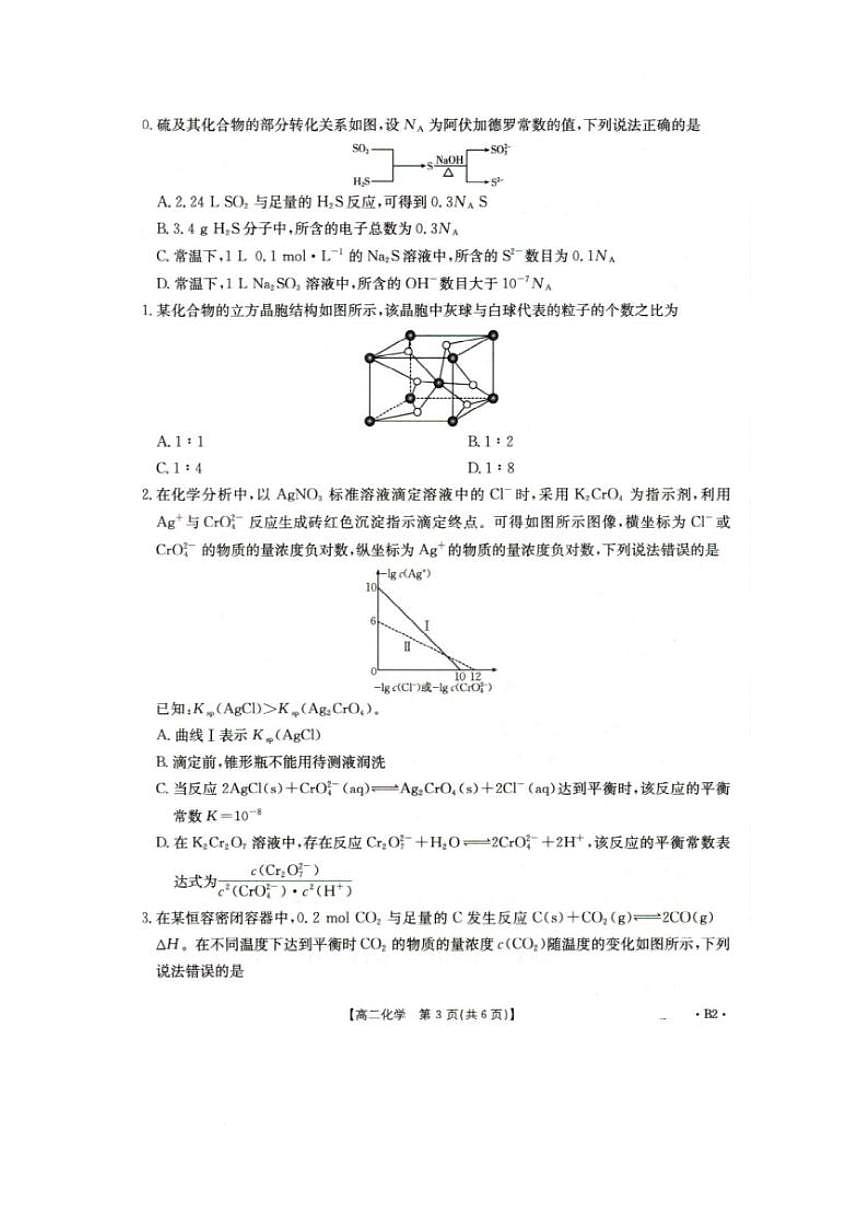 2025抚顺六校协作体高二下学期期初检测试题化学PDF版含解析第3页