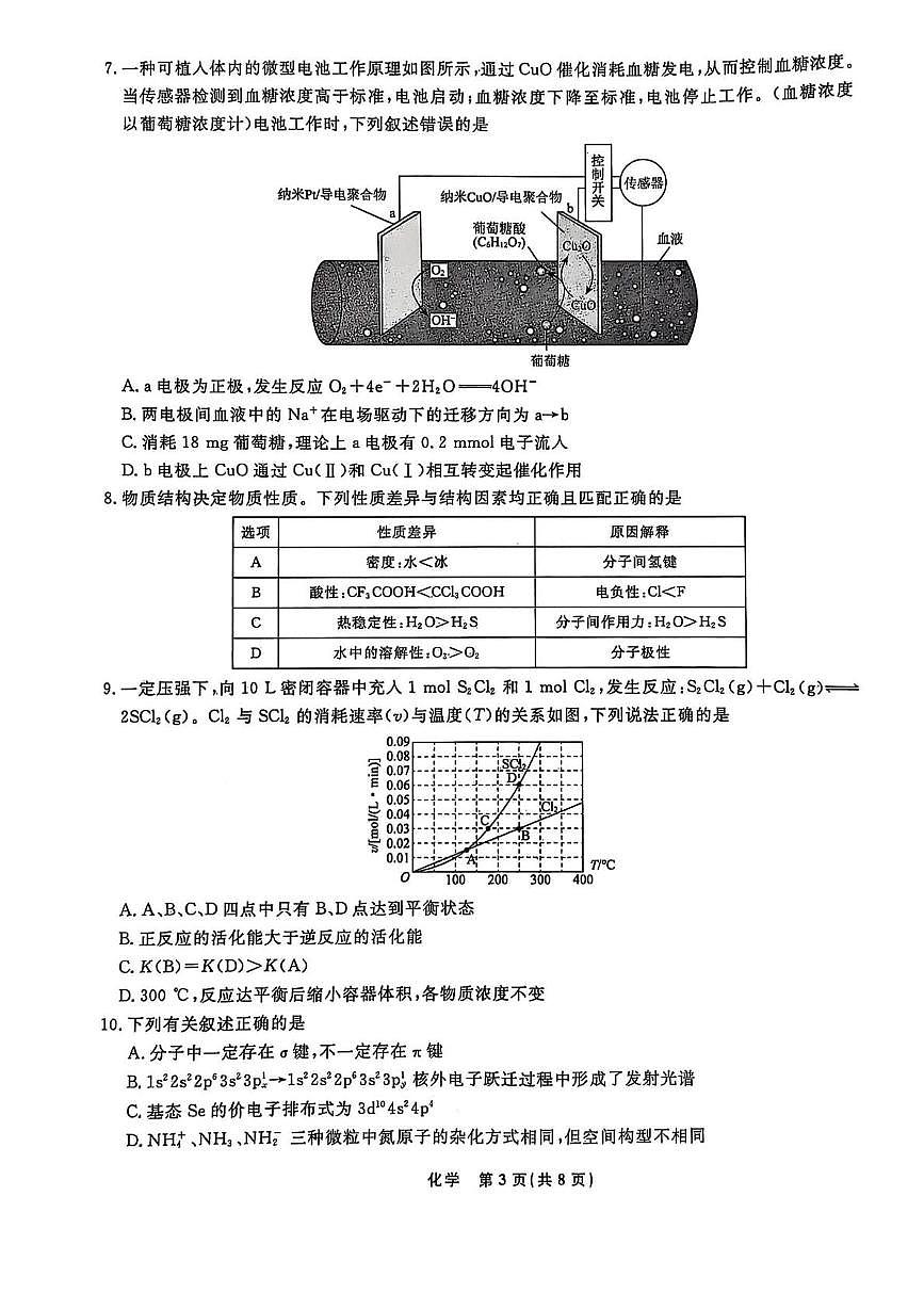 2025辽宁省名校联盟高二下学期3月月考试题化学PDF版含解析第3页