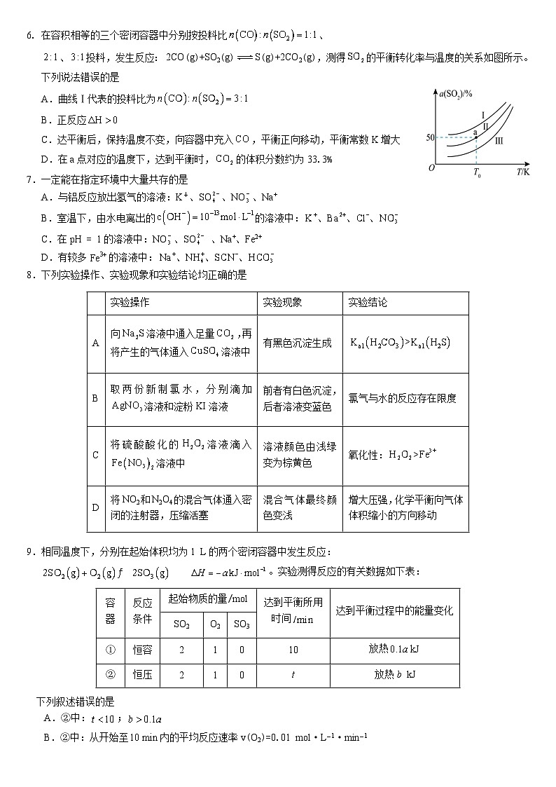 2025梅河口五中高二下学期开学考试化学含答案第2页