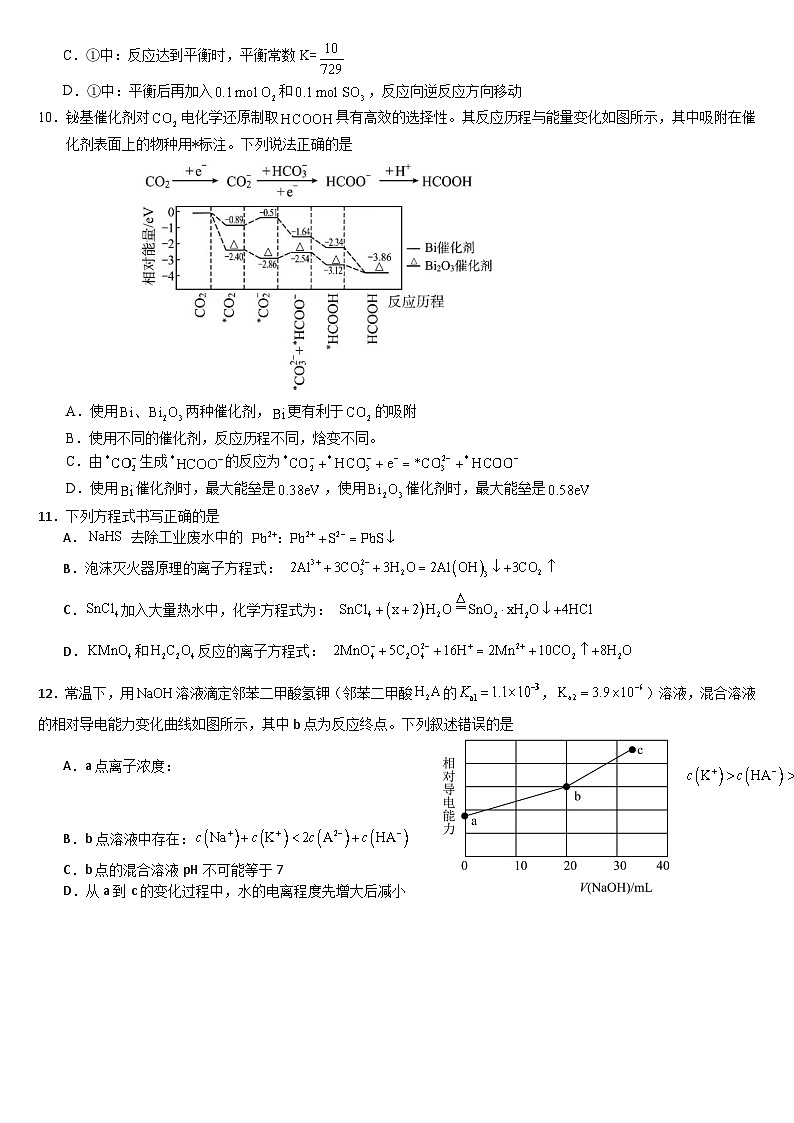 2025梅河口五中高二下学期开学考试化学含答案第3页