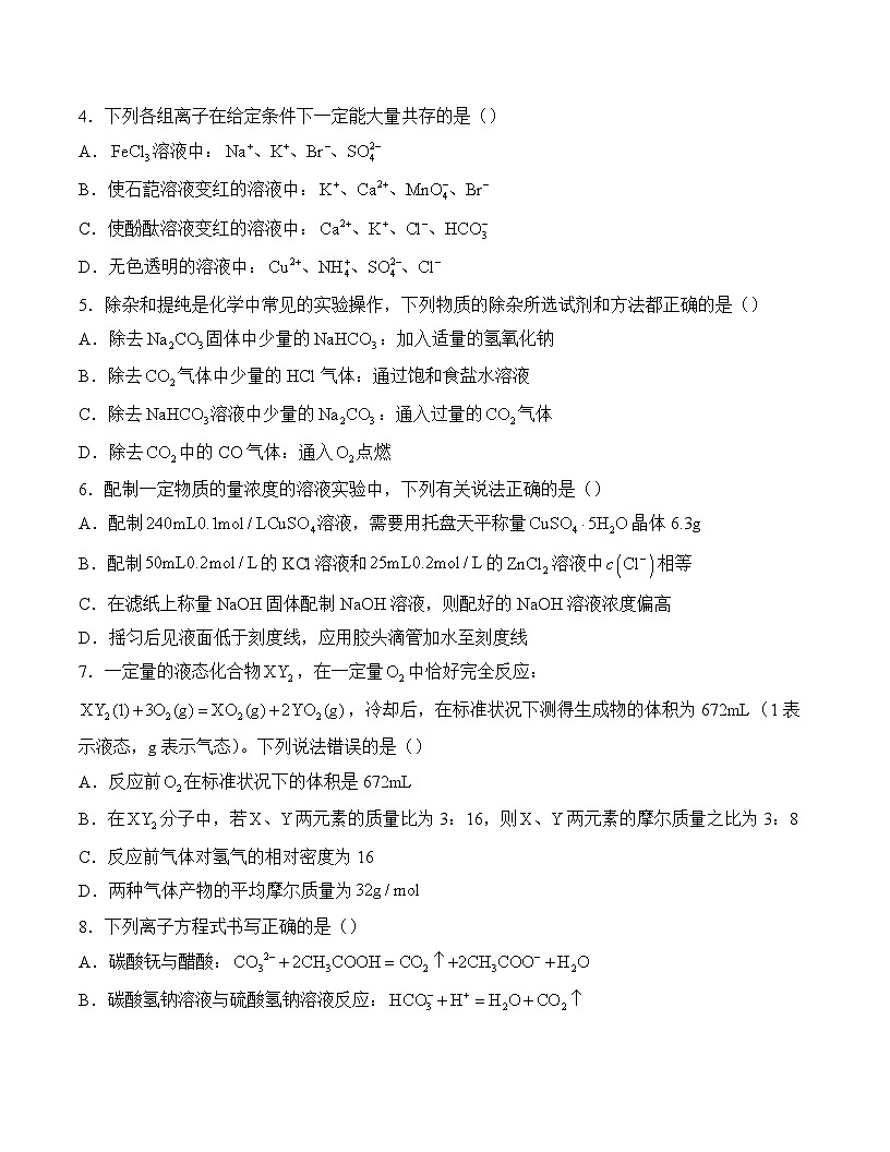 2025安徽省A10联盟高一下学期2月开年考试化学含答案第2页