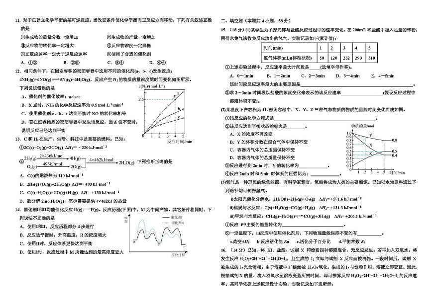 2025张家口一中高一下学期开学考试化学PDF版含答案第2页