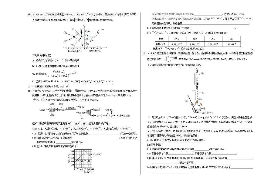 全国名校2025届高三下学期2月大联考考后强化试题（新高考卷） 化学 Word版含解析第3页