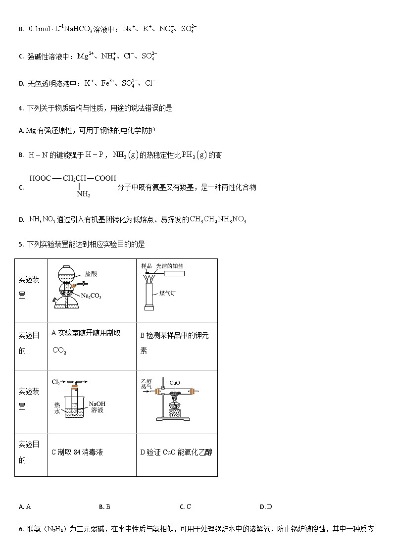 吉林省通化市梅河口市第五中学2025届高三下学期一模化学试题（含答案）第2页