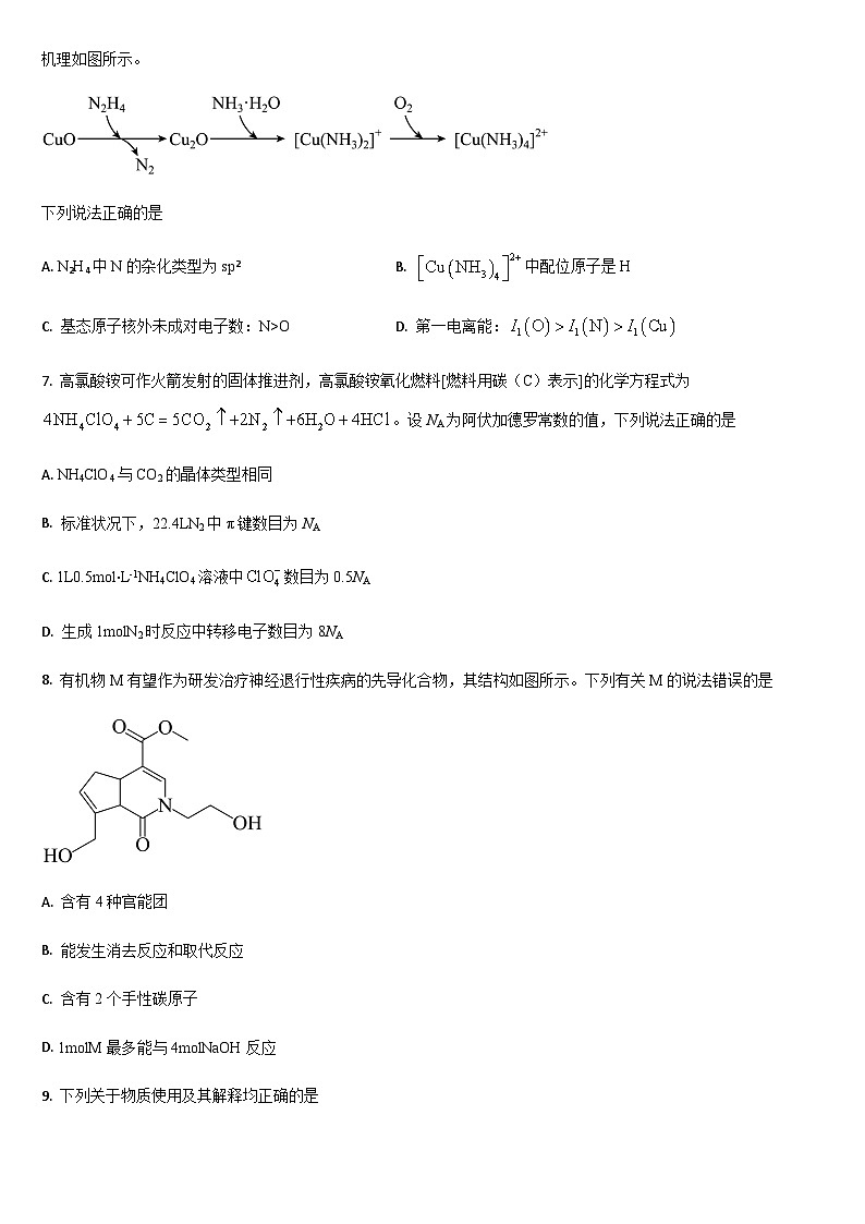吉林省通化市梅河口市第五中学2025届高三下学期一模化学试题（含答案）第3页