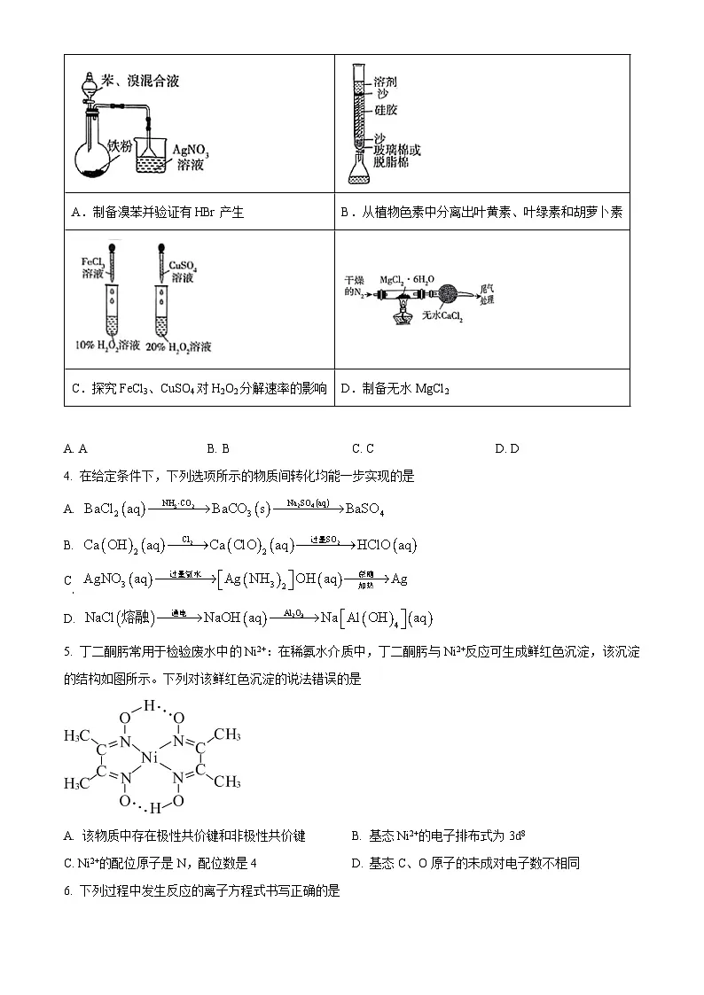 河南省商丘市2025届高三下学期教学质量检测（一模）化学试题（含答案）第2页