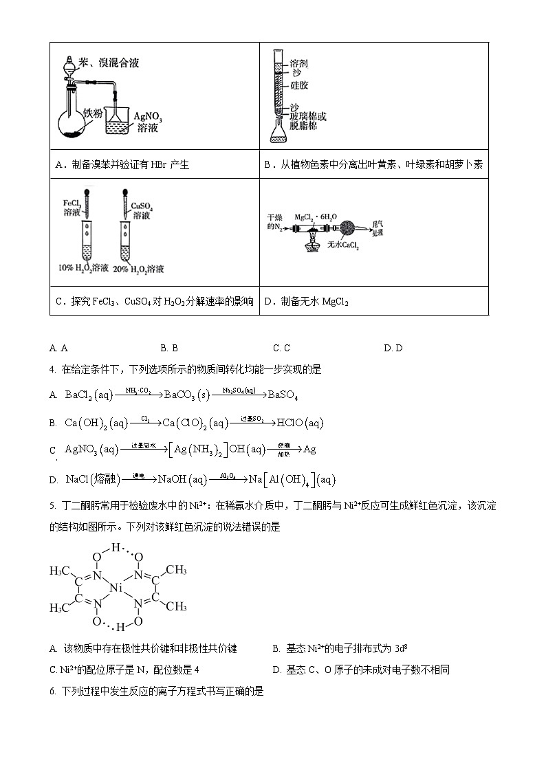 河南省商丘市2025届高三下学期教学质量检测（一模）化学试题（含答案）第2页