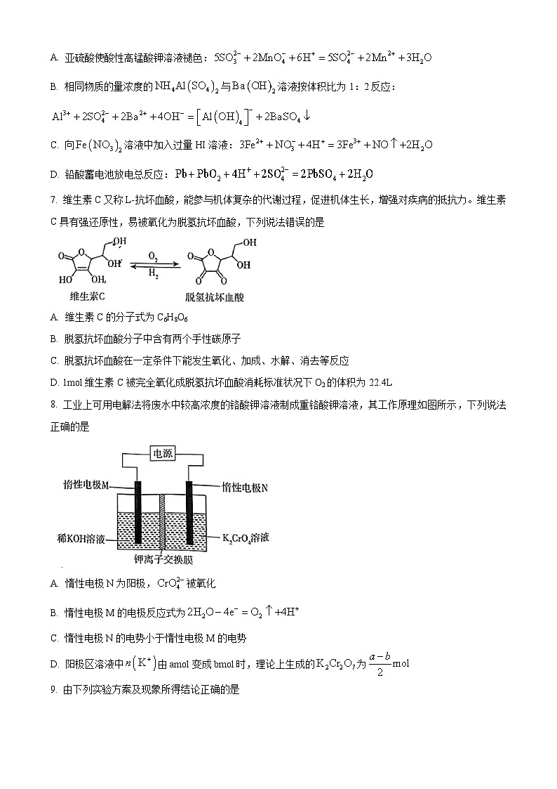 河南省商丘市2025届高三下学期教学质量检测（一模）化学试题（含答案）第3页