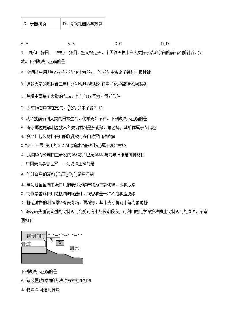 广东省湛江市2025届高三下学期第一次调研考试化学试卷（含答案）第2页