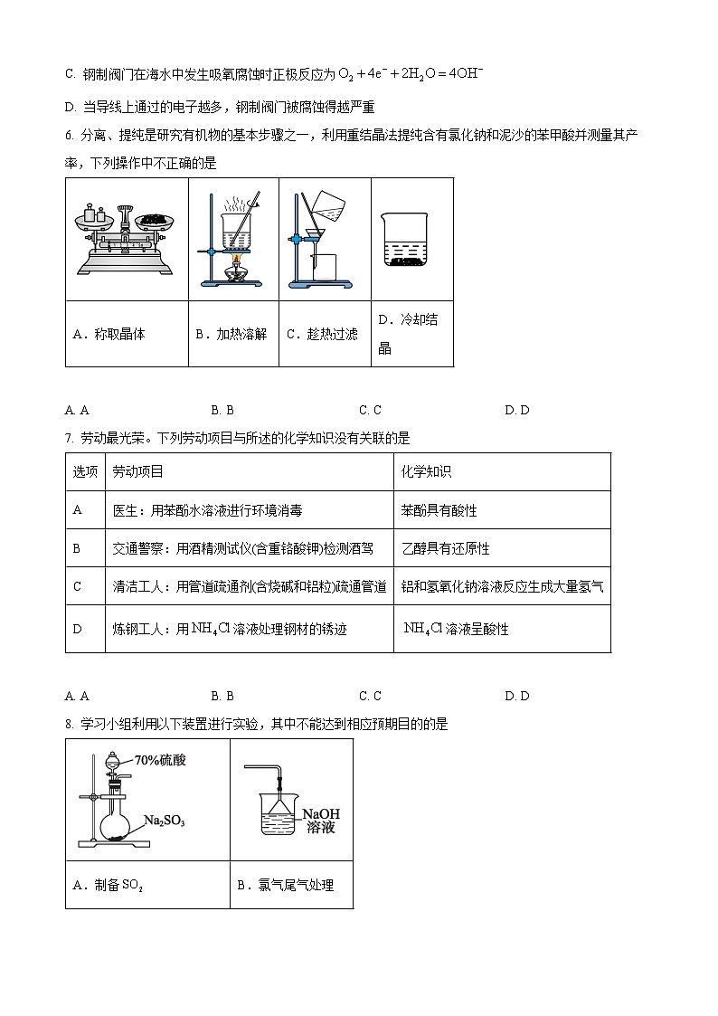 广东省湛江市2025届高三下学期第一次调研考试化学试卷（含答案）第3页