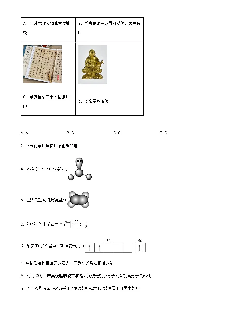 广东省汕头市2025届高三下学期一模化学试题（含答案）第2页