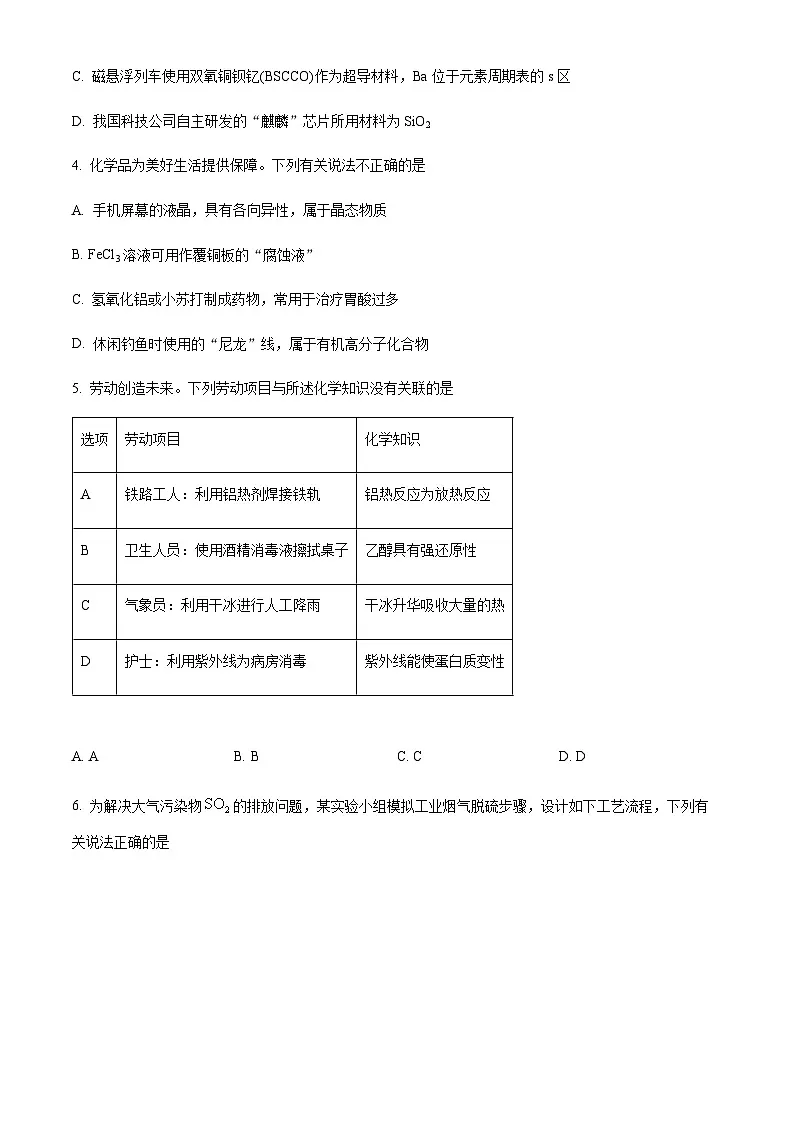 广东省汕头市2025届高三下学期一模化学试题（含答案）第3页