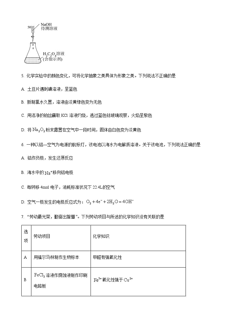 广东省梅州市2025届高三下学期一模化学试卷（含答案）第3页