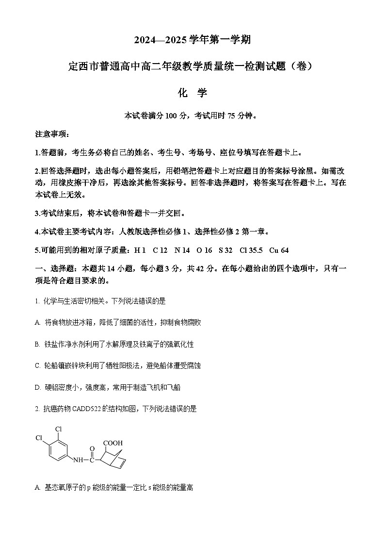 甘肃省定西市定西八校2024-2025学年高二上学期1月期末化学试题（含答案）第1页