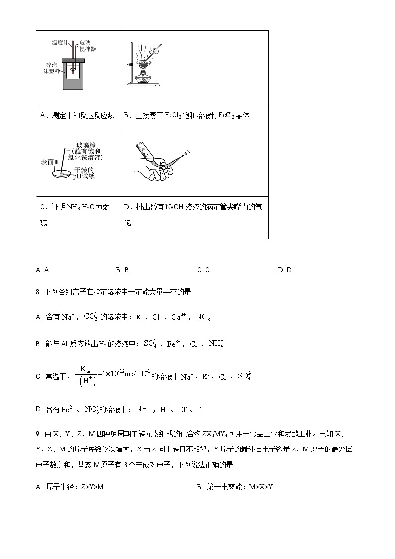 甘肃省定西市定西八校2024-2025学年高二上学期1月期末化学试题（含答案）第3页