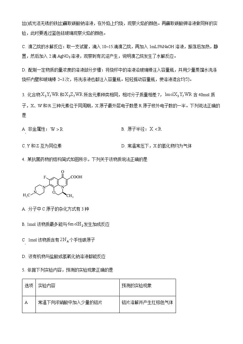 安徽省滁州市2025届高三下学期一模化学试卷（含答案）第2页