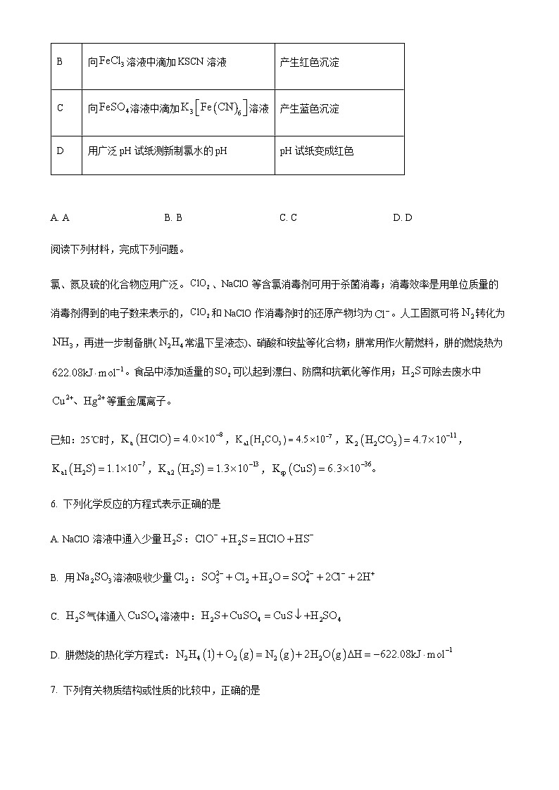 安徽省滁州市2025届高三下学期一模化学试卷（含答案）第3页