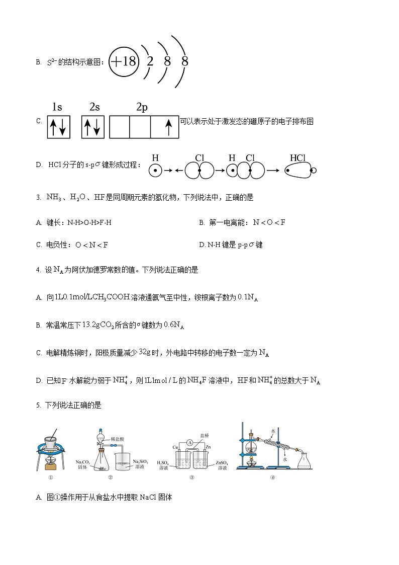 重庆市巴蜀中学校2024-2025学年高二上学期1月期末考试化学试题（含答案）第2页