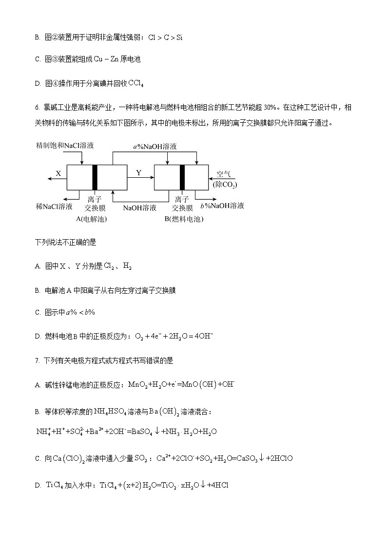 重庆市巴蜀中学校2024-2025学年高二上学期1月期末考试化学试题（含答案）第3页