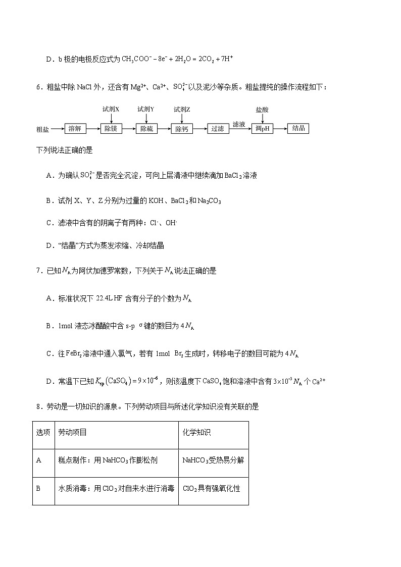 四川省资阳市安岳中学2025届高三下学期二模化学试题（含答案）第3页