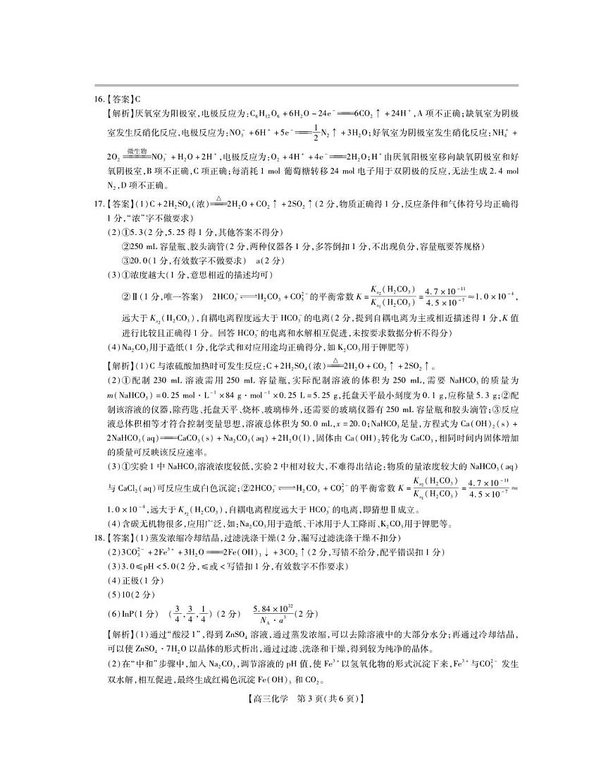 25届湛江市高三调研考试·化学答案第3页